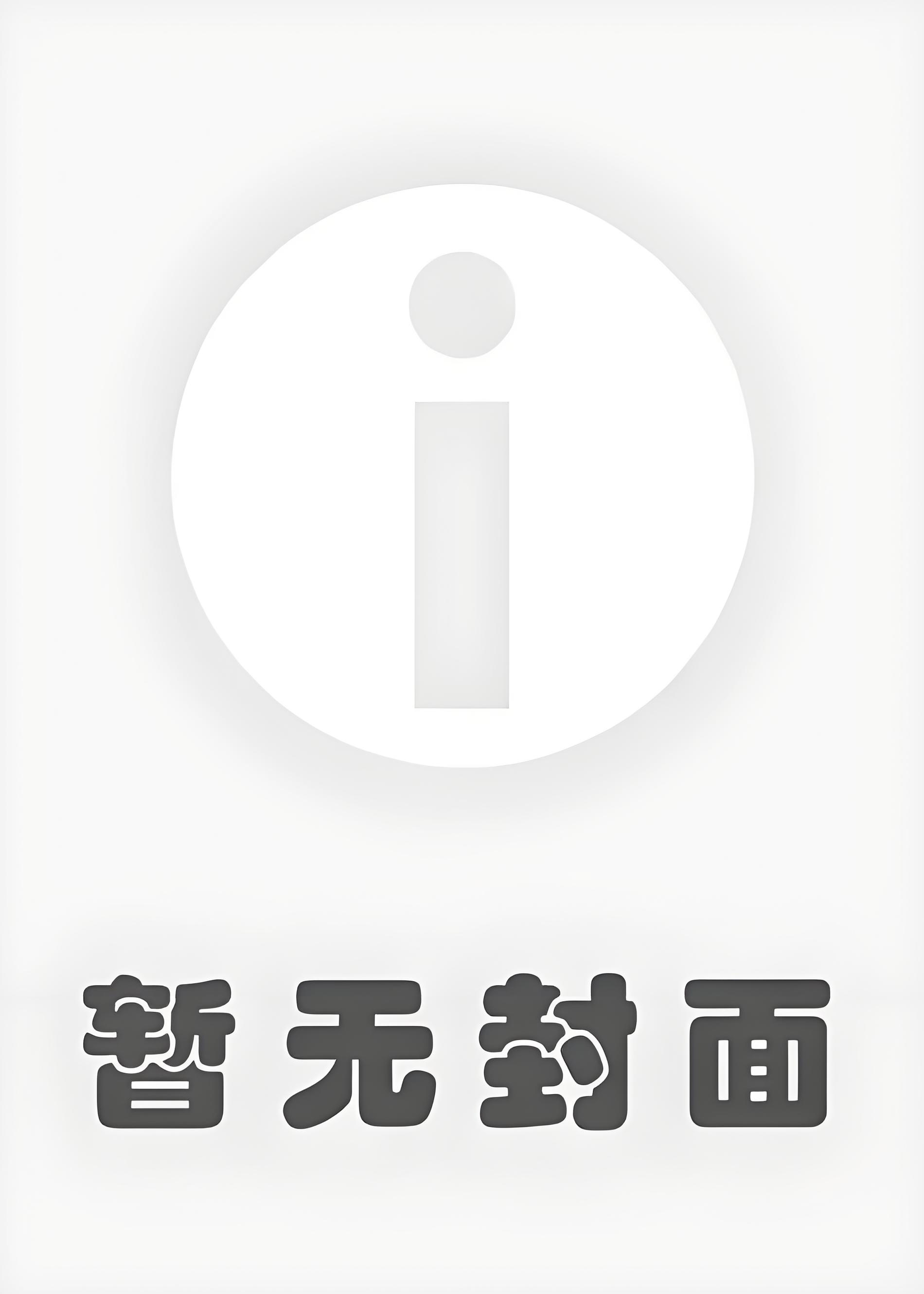 【短篇】谁把谁当真