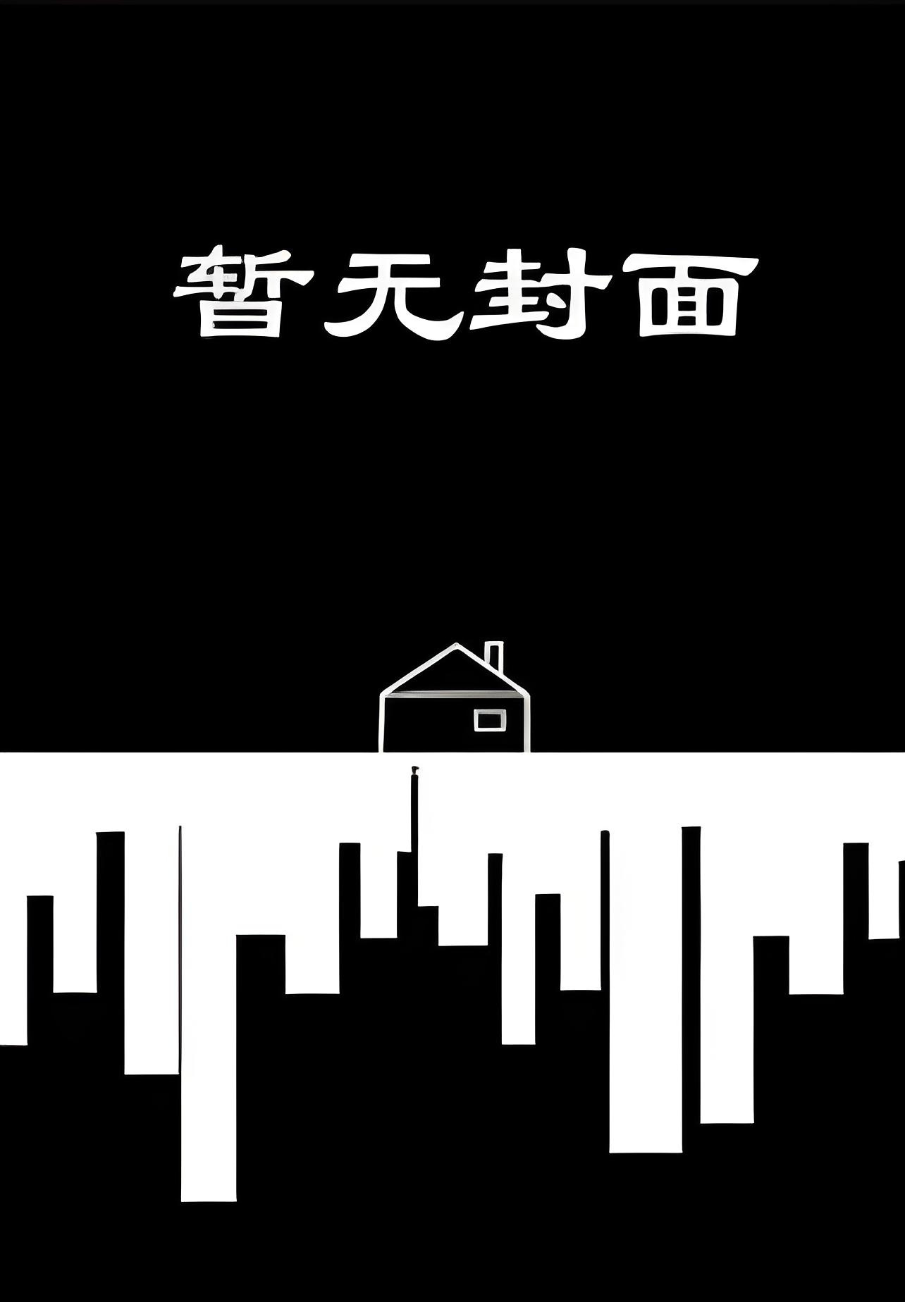 溺爱期