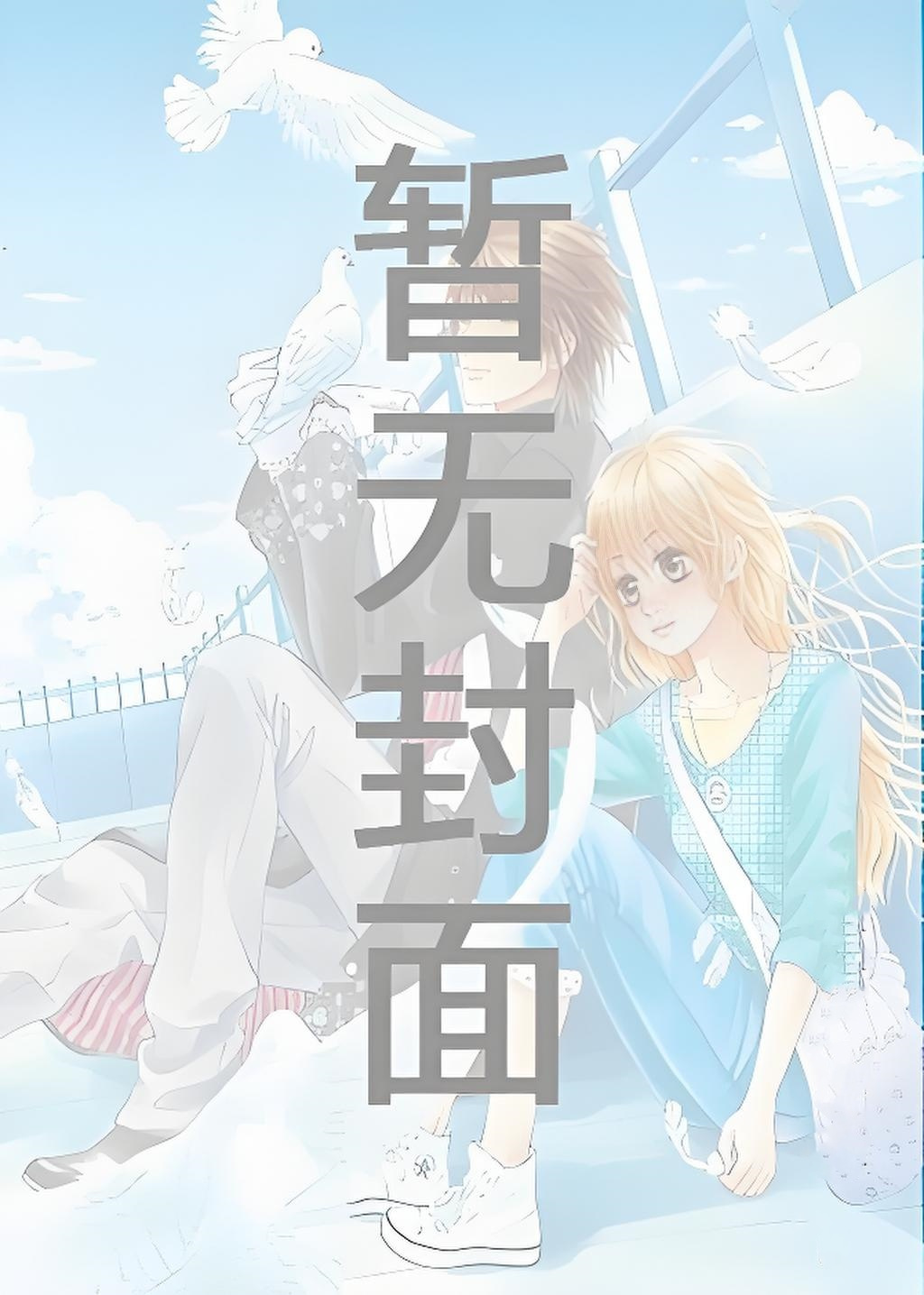 《攻玉》（精校版全本）作者：萧寒城