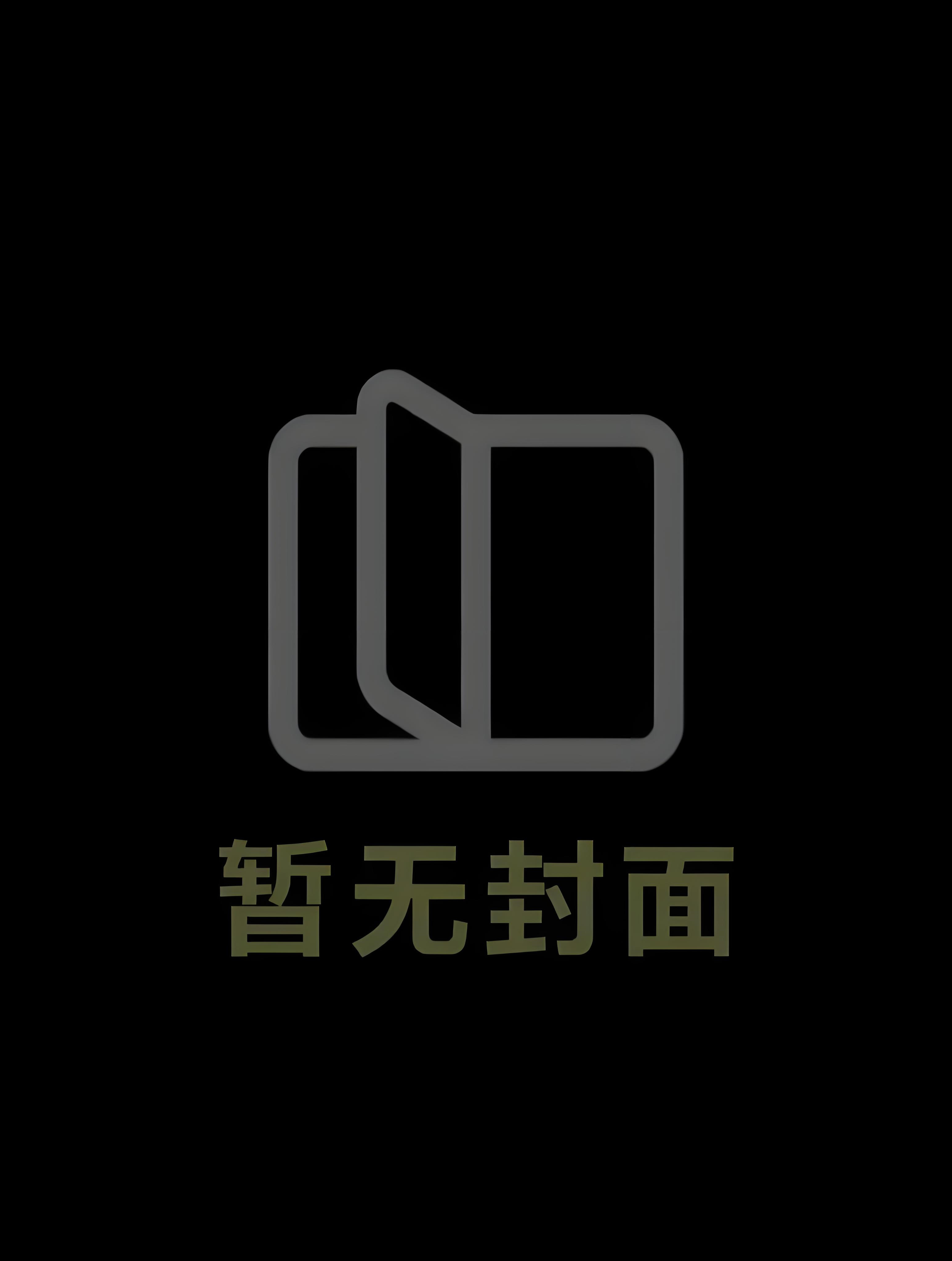 《断崖分手指南（二）》姜姝谕 谢浚川