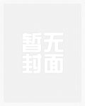 装乖拆二代被阴鸷攻强宠了